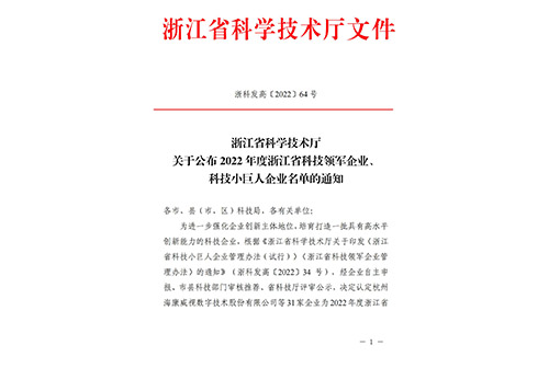 浙江省科技小巨人企业名单的通知